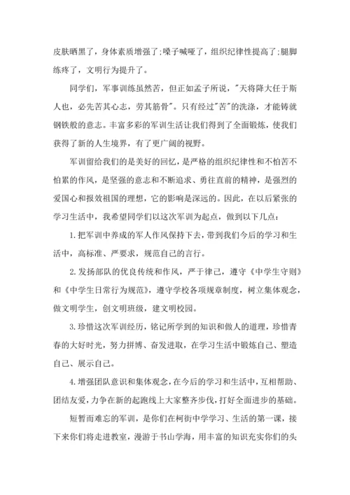 初中生军训个人心得体会 (2).docx