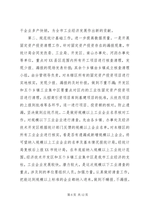 市长在在全市经济形势分析会上的讲话.docx