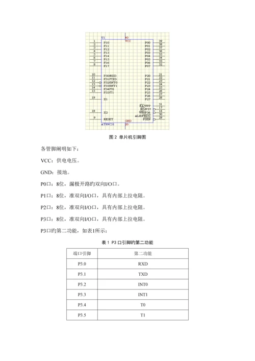 基于单片机的电动机正反转经典控制设计.docx