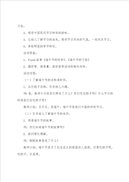 幼儿园大班社会端午节教案反思三篇