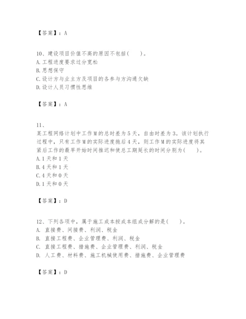 2024年一级建造师之一建建设工程项目管理题库带答案（最新）.docx