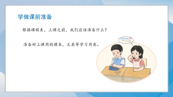 （2024）统编版道德与法治一年级上册（7）上课了，好好学 课件