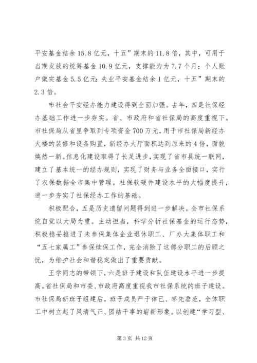 副市长在社会保险工作发言.docx