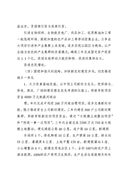 崇家峪村党支部下半年工作承诺书