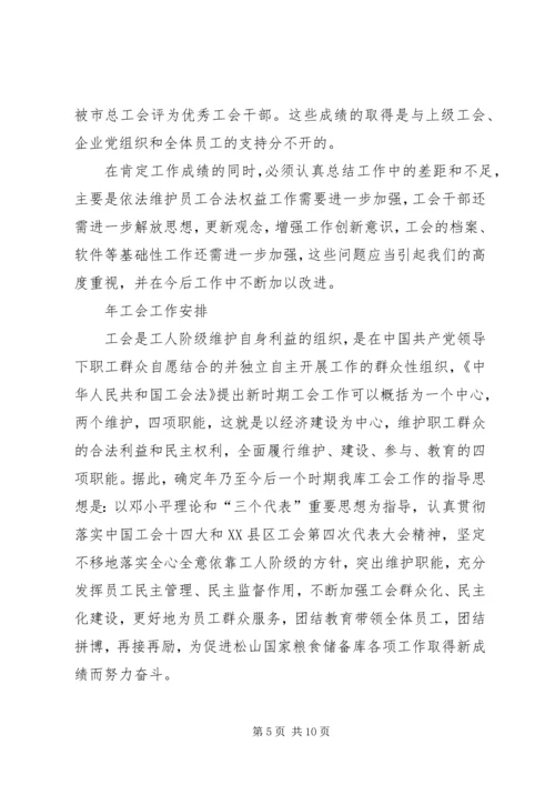 某年工会工作总结暨某年工会工作安排 (6).docx