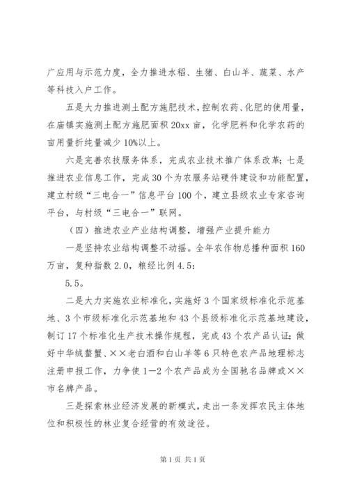 关于加快推进现代高效生态农业发展报告 (2).docx