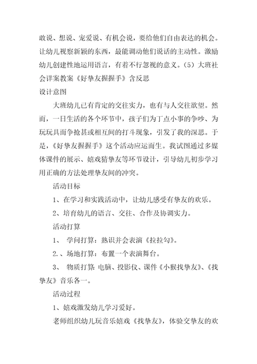 幼儿园社会教案30篇