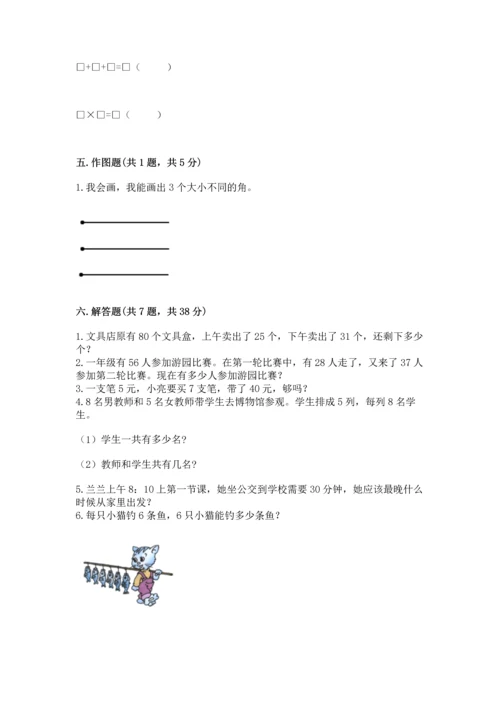 人教版二年级上册数学期末测试卷带答案下载.docx