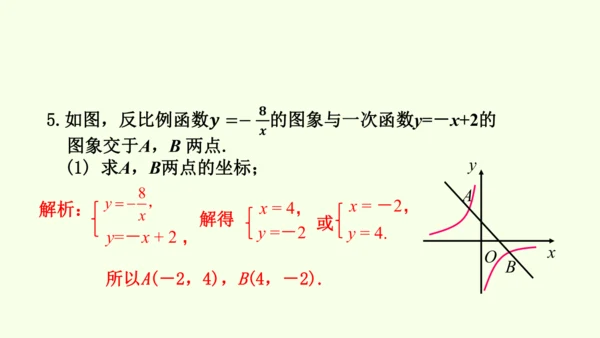 人教版数学九年级下册26.1.2反比例函数的图象和性质课件（37张PPT)
