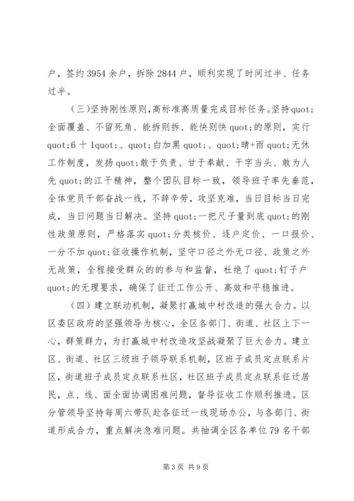 城中村改造工作调研报告.docx