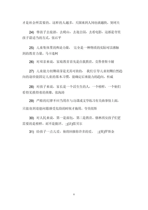 幼儿园家名言