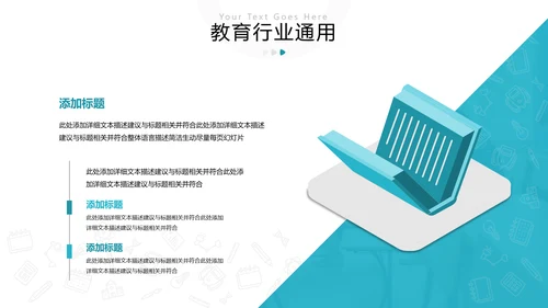 教学课程设计在线教育说课宣传PPT模板