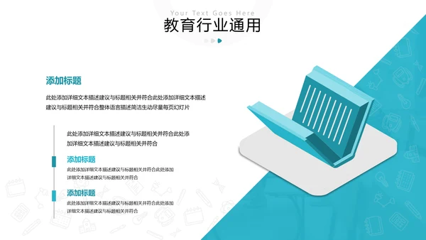 教学课程设计在线教育说课宣传PPT模板