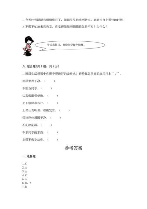 二年级上册道德与法治 期中测试卷（名师系列）word版.docx