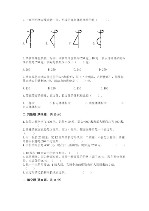 北京版六年级下册数学期末测试卷精品（考点梳理）.docx