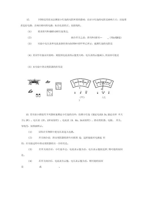 中考复习物理实验专题2