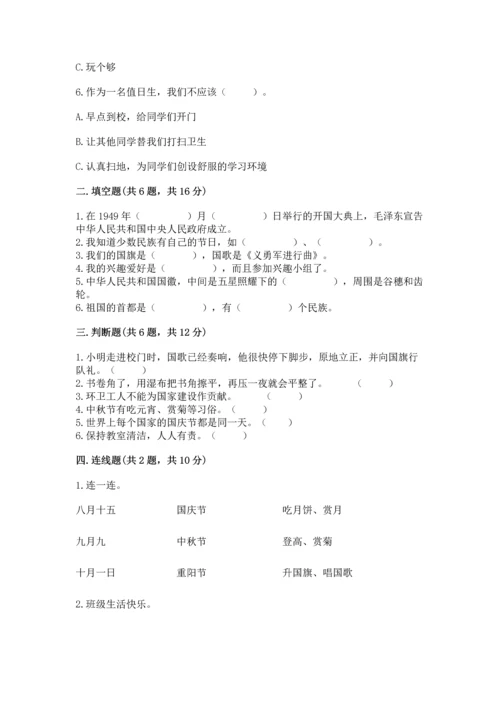 部编版小学二年级上册道德与法治期中测试卷及参考答案【巩固】.docx