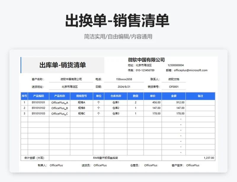 简约蓝色出货单-销售清单