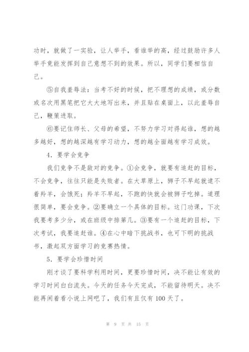 中考100天誓师动员大会发言稿.docx