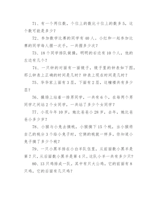 小学一年级奥数练习题.docx