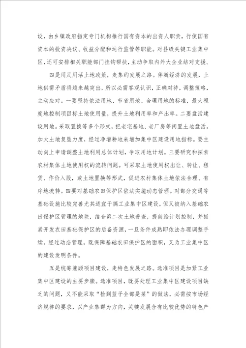 2021年乡镇工业集中区建立情况调研汇报