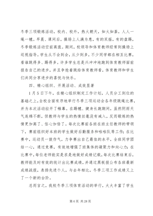 冬季三项锻炼发言稿_1.docx