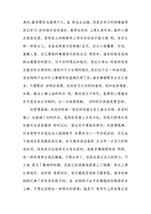 2022年父母写给幼儿园孩子的一封信写给儿子幼儿园毕业信