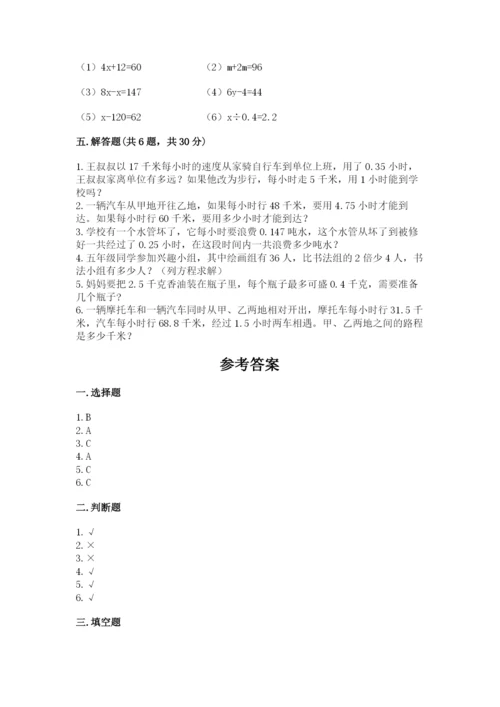 2022人教版五年级上册数学期末测试卷附参考答案【满分必刷】.docx