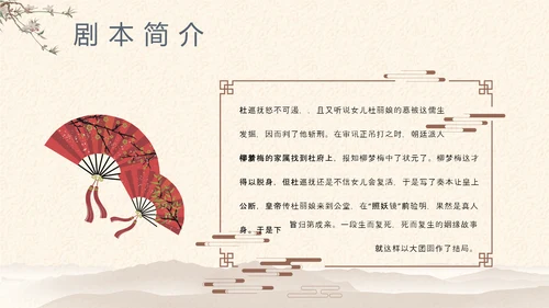 中国戏曲《牡丹亭》PPT课件