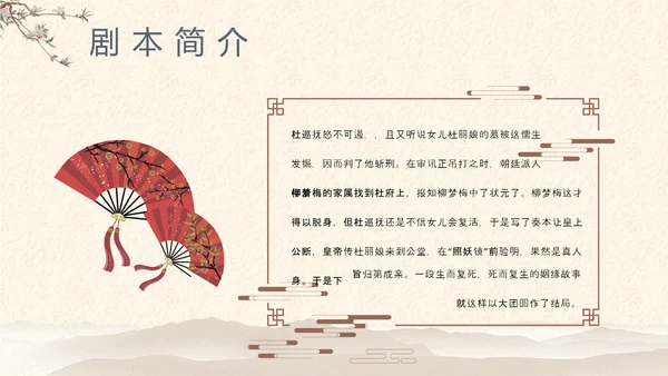 中国戏曲《牡丹亭》PPT课件