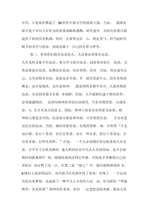 在毕业典礼暨本科生学位授予仪式上的讲话