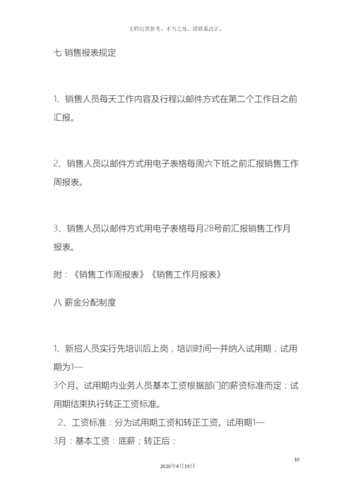 销售部管理规章制度.docx