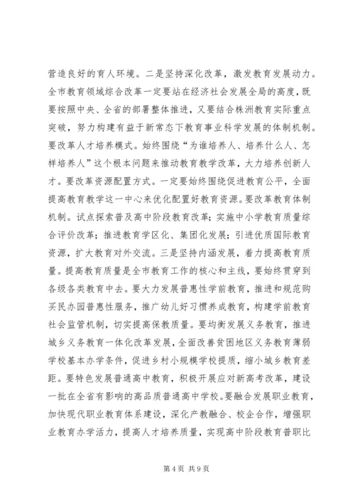 副市长XX年全市教育工作会议讲话稿.docx