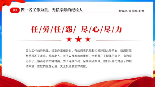 红色党建党课在纪检监察工作中书写人生华章纪检监察演讲PPT