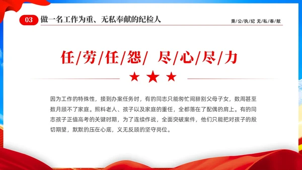 红色党建党课在纪检监察工作中书写人生华章纪检监察演讲PPT