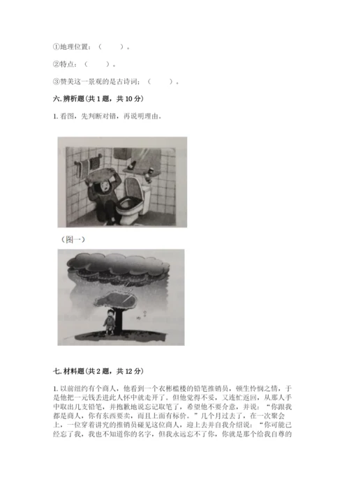 最新部编版六年级下册道德与法治期末测试卷附答案【能力提升】.docx