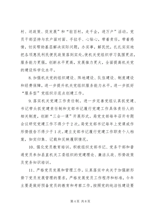 科技局党支部工作计划.docx