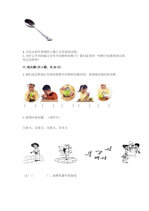 教科版二年级上册科学期末测试卷含答案下载.docx