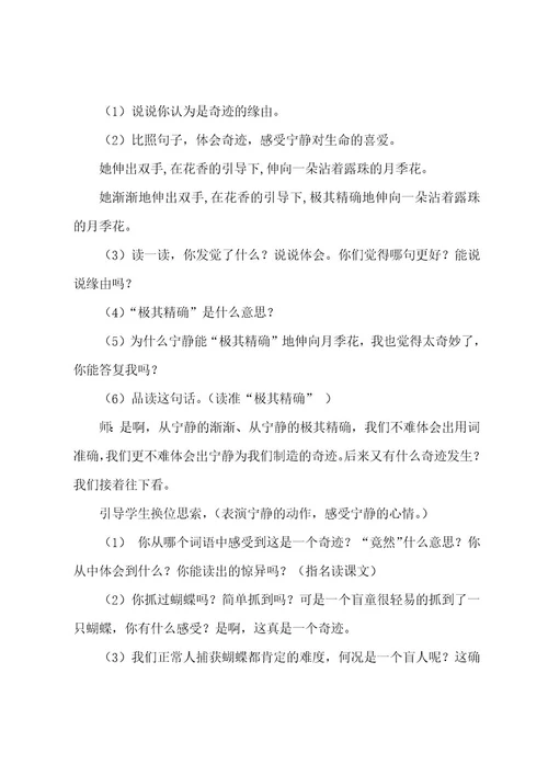 《触摸春天》教学反思简短(11篇)