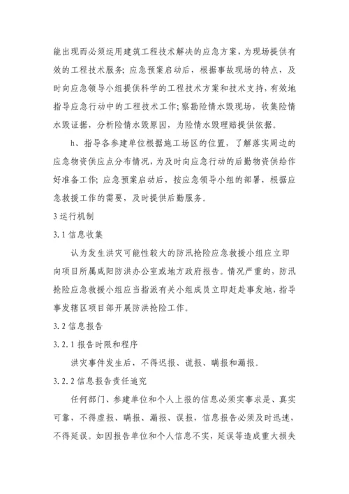 陕西某置业有限公司防洪应急预案.docx