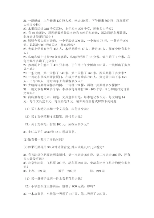小学三年级数学应用题50道精品【易错题】.docx