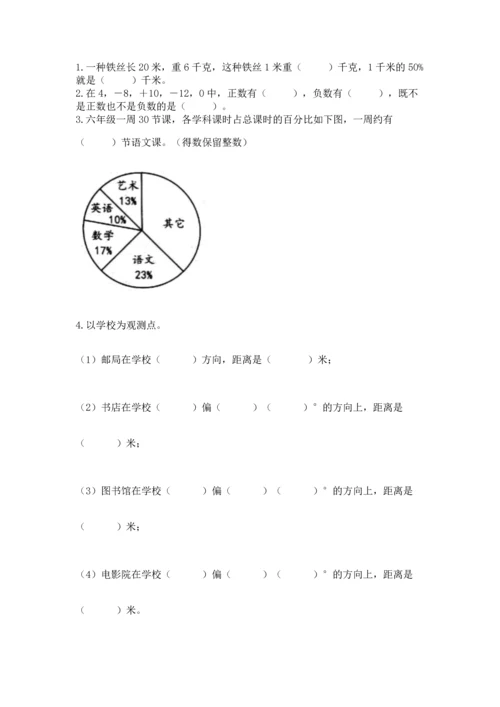 北师大版六年级下册数学期末测试卷附参考答案（培优b卷）.docx