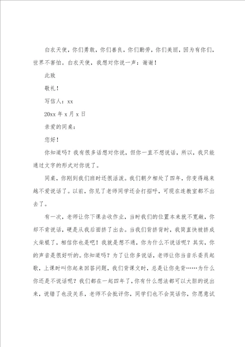 我想对您说作文400字四年级写信