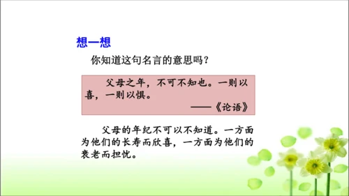 第11课 爸爸妈妈在我心中 课件 人教版道德与法治 三年级上册