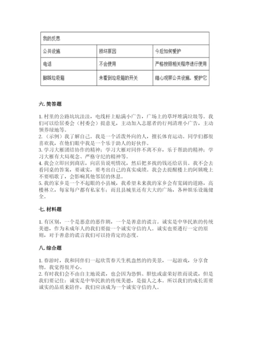 部编版道德与法治三年级下册期末测试卷（模拟题）.docx