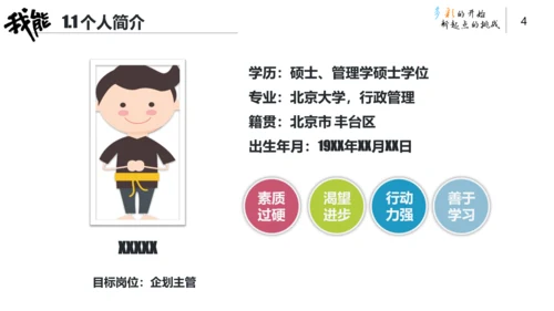 创意卡通手绘风个人简历通用PPT模板