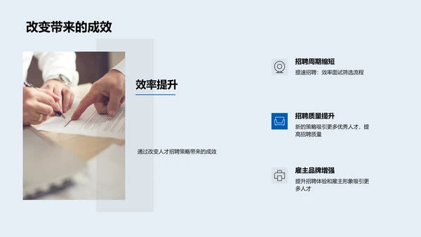 优化人才招聘策略