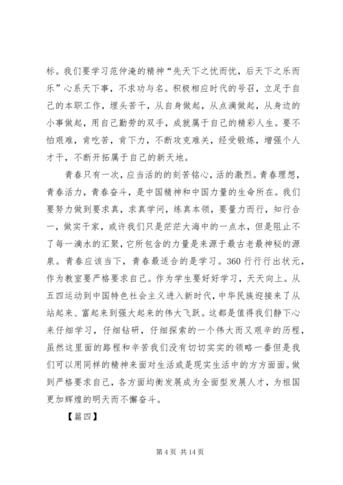 学习五四运动精神心得体会八篇.docx