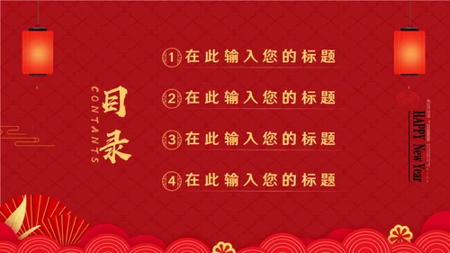 大年初八开门红活动通用PPT模板