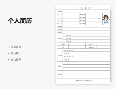个人简历